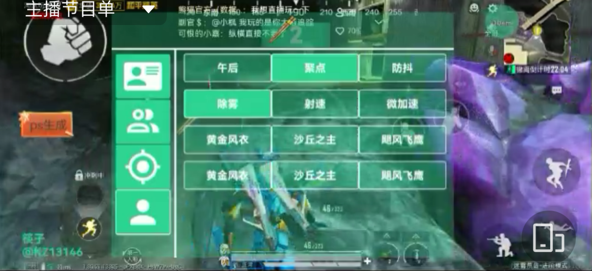 和平精英辅助【神眸】